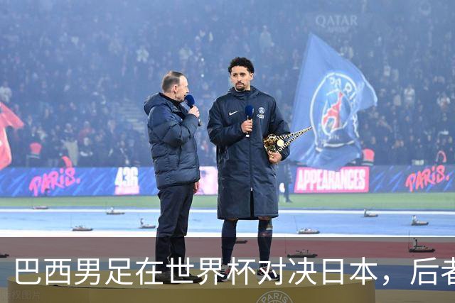 巴西男足在世界杯对决日本，后者实力强劲不容小觑