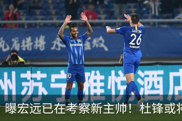 曝宏远已在考察新主帅！杜锋或将升任总教练，保留体面不算下课