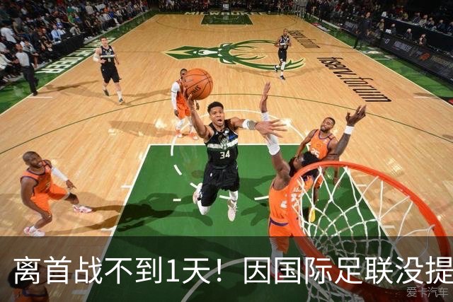 离首战不到1天！因国际足联没提供许可，乌拉圭航班被推迟4个小时