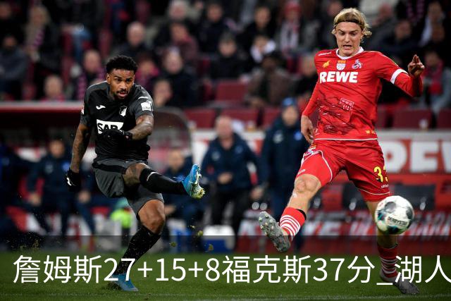 詹姆斯27+15+8福克斯37分 湖人加时不敌国王