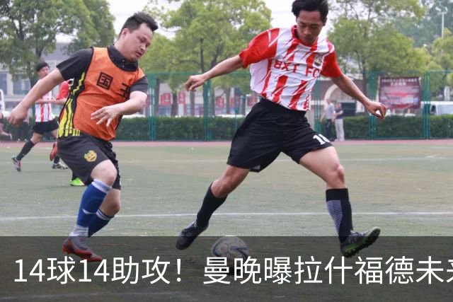 14球14助攻！曼晚曝拉什福德未来确认，无缘租借巴萨，将回归曼联
